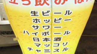 保谷 居酒屋 ちえの 池袋線 呑みすぎブログ