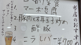 定食メニュー